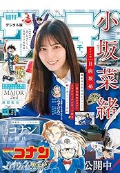 Amazon.co.jp: 週刊少年サンデー 2025年50号（2025年11月12日発売号
